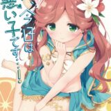 ルミノシティ15 私、今日は悪い子です…!