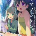あおいちゃん、ひなたちゃんの快楽堕ちしていく姿に大興奮！
