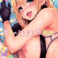 愛宕のあまあま性教育
