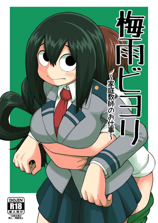 梅雨ビヨリ 〜家庭教師のお仕事〜