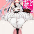 超巨根ふたなり艦これシリーズ 棲姫