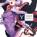 結月ゆかりの壁尻本