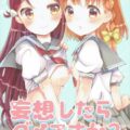 梨子ちゃんの妄想シチュ本