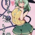 こいしちゃんのえっちな本!