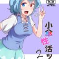 小傘ちゃんとただただ甘甘くねっちょりいちゃいちゃえっちするだけの漫画