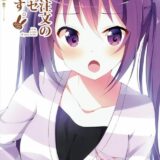 ご注文のリゼです。