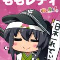 ももレディ