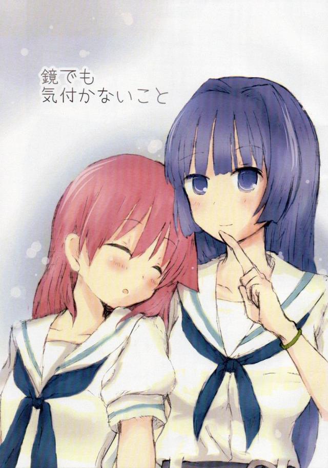 鏡でも気付かないこと