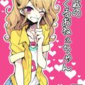 お正月休みで帰ってきたみくるおねぇちゃんと生ハメセックス
