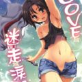 LOVE迷走涙色