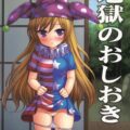 しびれ薬で自由の利かないクラウンピースを無理矢理強制レイプ!!