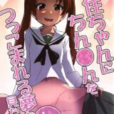 西住ちゃんにちん●んをつっこまれる夢を見たんだ