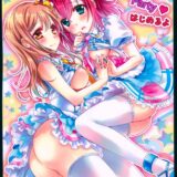 ルビ丸ちゃんのお外での百合えっち本