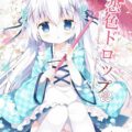 和メイドチノちゃんといちゃラブえっち