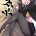業火