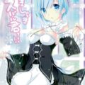 好きしゅきスバル君っ!!
