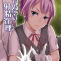 駆逐艦のクール担当こと不知火さんに射精管理をしてもらう