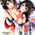 おっぱい責め母乳搾乳プレイメインの山城×扶桑百合エロ漫画