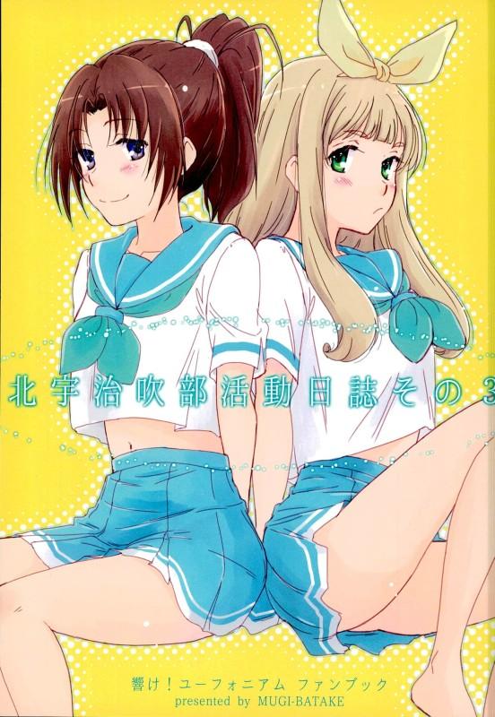 北宇治吹部活動日誌その3