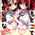 ルビィちゃんと花丸ちゃんをモブレして可愛がるお話