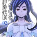 洗脳、悪堕ち、奇乳ふたなり改造と盛りだくさん