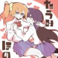 ふたうみほのすれいぶ