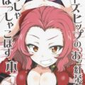 いきり立った砲塔をローズヒップの膣内にブチ込んで距離零射撃！