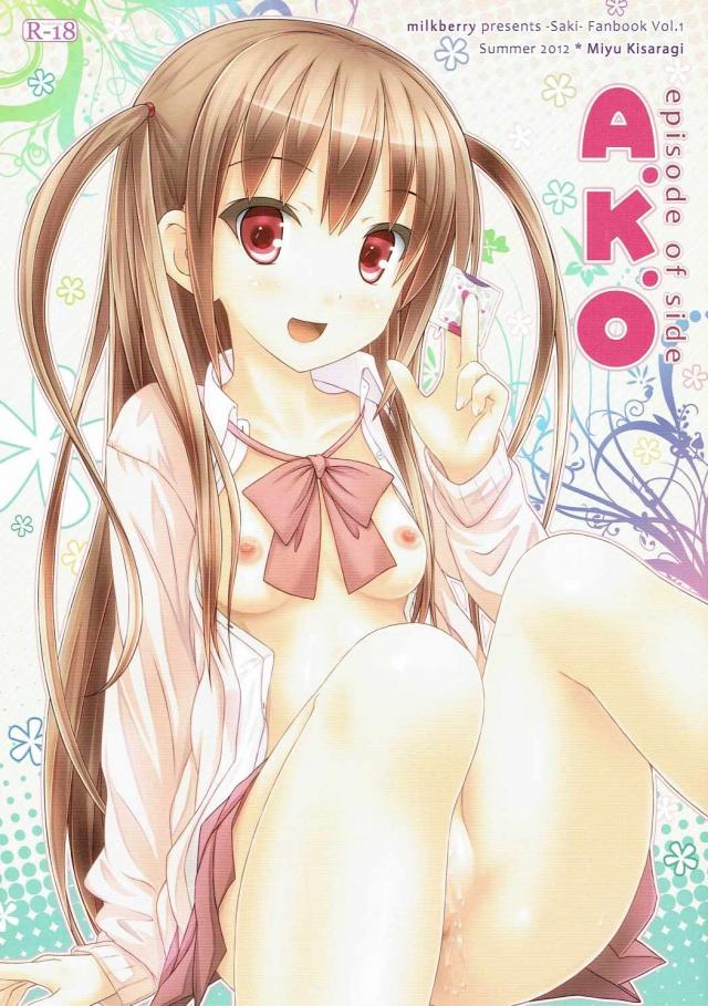 憧ちゃんが援交しちゃいます。全ページフルカラー!!