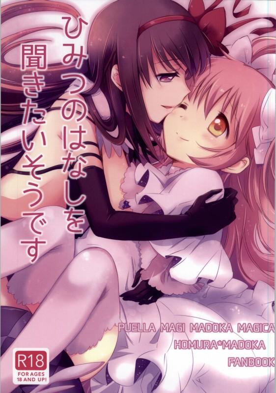 ひみつのはなしを聞きたいそうです