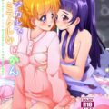 まほプリのみらリコいちゃいちゃ百合H漫画!! 大人になって夫婦になったみらいとリコのお話