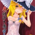魔理沙と雨宿り