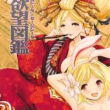 義賊ジータ×セージジータ 欲望図鑑