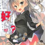 戦車服は好きですか？