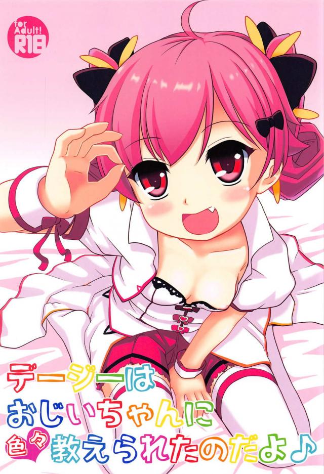 おじいちゃんに色々教えられたのだよ