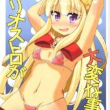 カリオストロが大変な事に