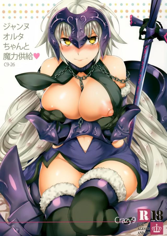 愛を向けられることに不慣れなジャンヌオルタが、イチャラブえっちで身も心も蕩ける♪