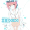 ぜくぜっくす!