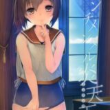 センチメンタル炎天下