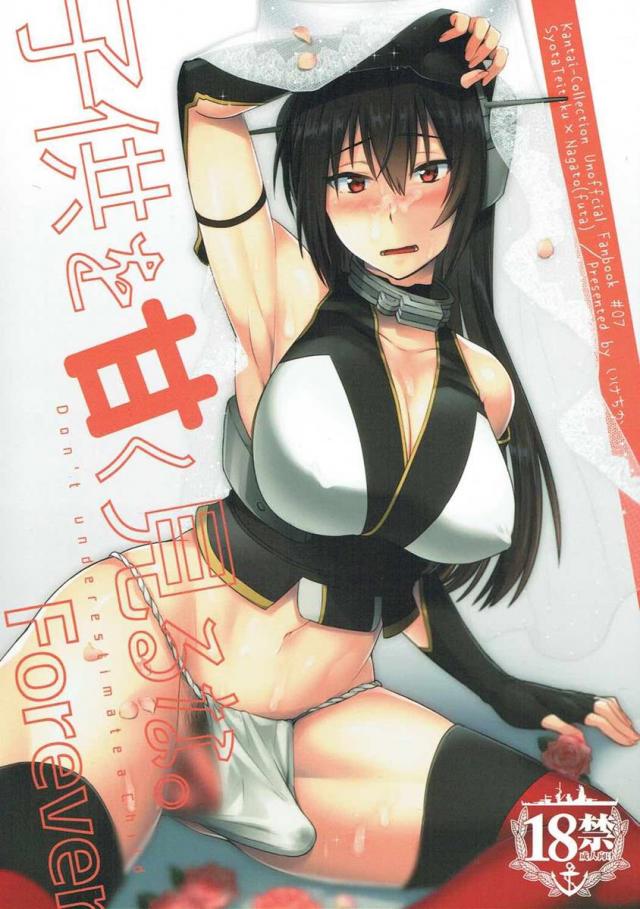 ゲスショタ提督と長門秘書艦のおねショタふたなりシリーズ第3弾