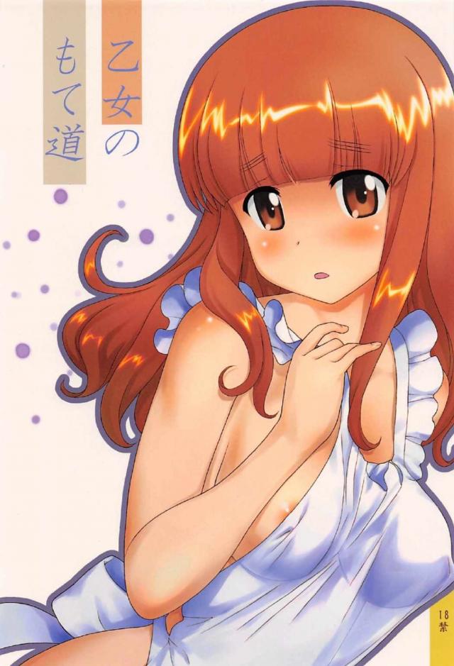 モテる為に裸エプロンを試す沙織、それを米屋のおじさんに見られ襲われてしまいます