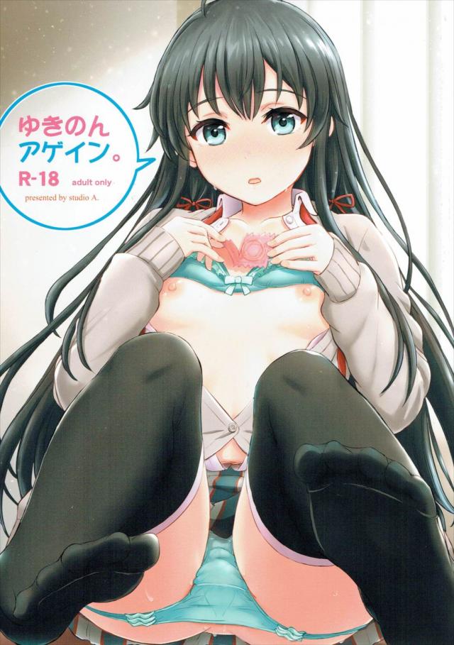 奉仕部の部室で2人きりになった比企谷と雪乃のイチャラブックス