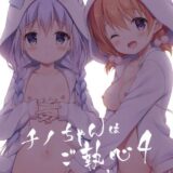 ご執心シリーズ4