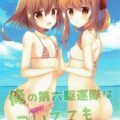 俺の第六駆逐隊はついててもかわいいっ!!