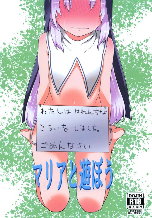 わたしははれんちこういをしました。