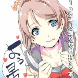 1pに一人誰かが射精する本