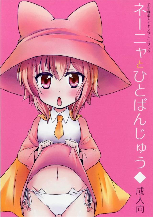 好感度100パーセント後のネーニャが王子様とラブラブえっち