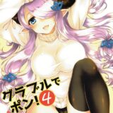 縦セタナルメアといちゃいちゃする