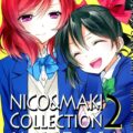 にこまきコレクション2