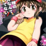 43話を見たことがある人はニヤリとすること請け合いのジュンちゃん本