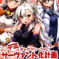 様々なキャラのデミサーヴァントになったオルガマリーが、セクハラされちゃいます☆